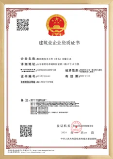 建筑企业资质证书