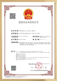 建筑企业资质证书