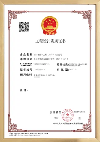 工程设计资质证书