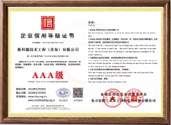 企业信用等级证书