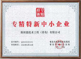 专精特新中小企业