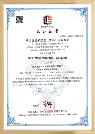 三体系认证证书IS014001
