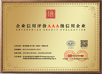 企业信用评价AAA级信用企业