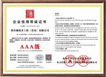 企业信用等级证书