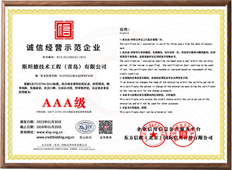 诚信经营示范企业