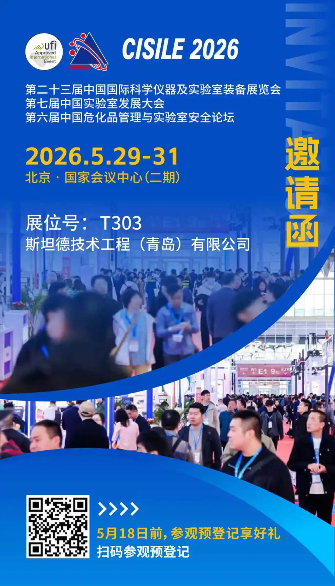 北京见！斯坦德技术工程与您相约第二十三届“科仪展”，第七届中国实验室发展大会